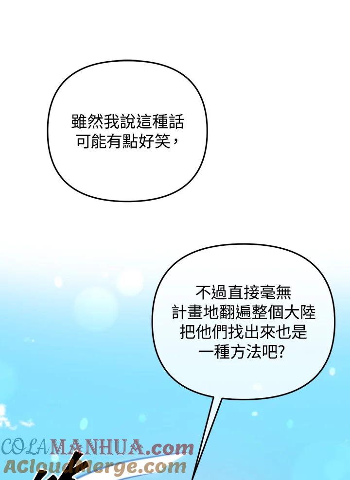 从满级开始升级 - 第45话 - 第29张图