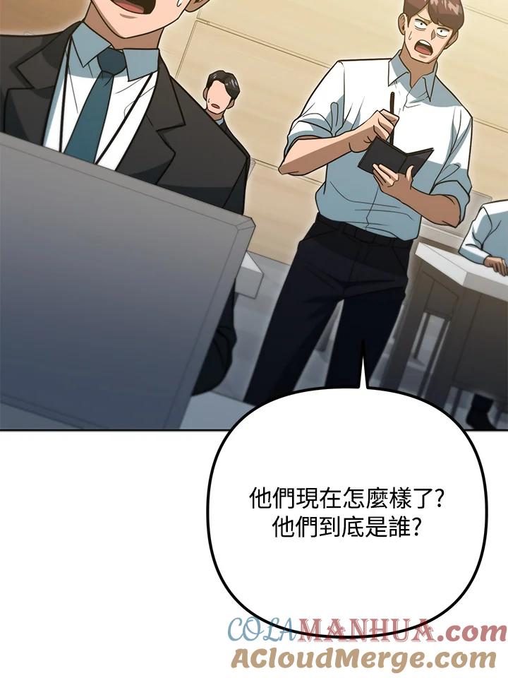 从满级开始升级 - 第45话 - 第77张图