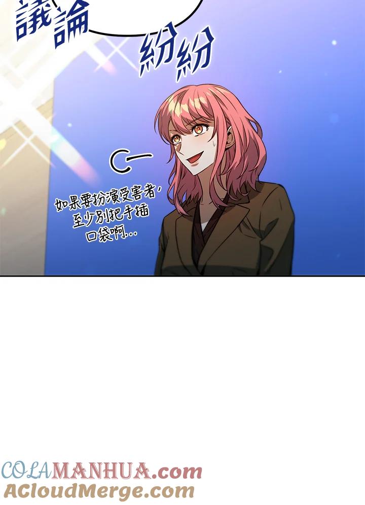 从满级开始升级 - 第45话 - 第57张图