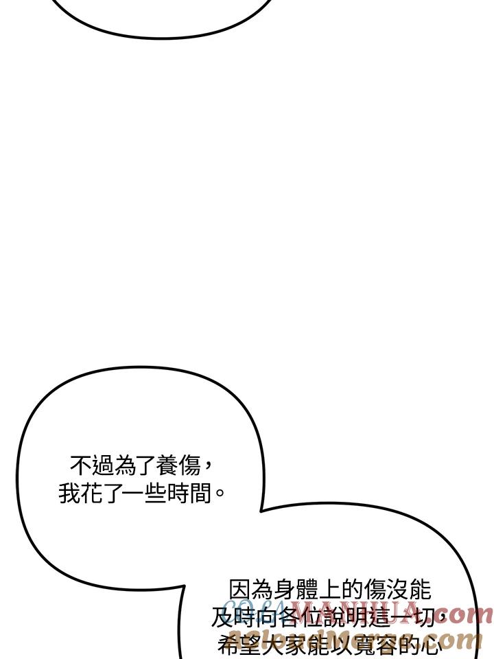 从满级开始升级 - 第45话 - 第65张图