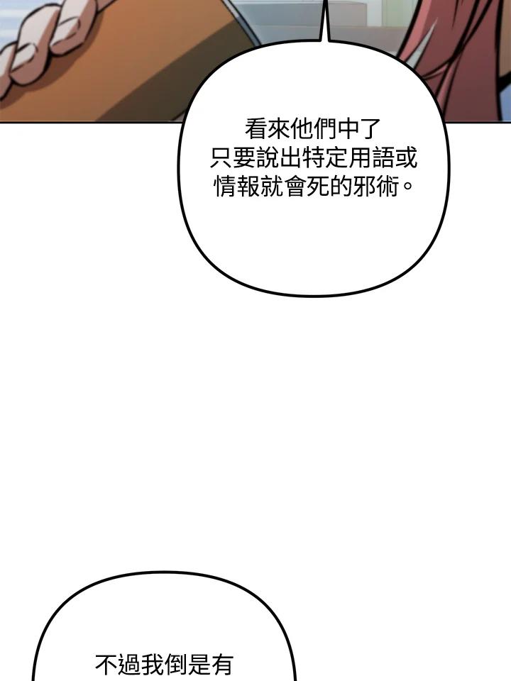 从满级开始升级 - 第45话 - 第23张图