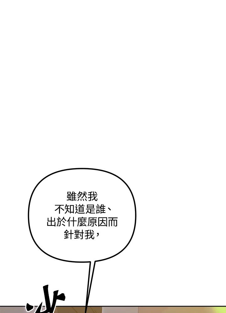 从满级开始升级 - 第45话 - 第88张图