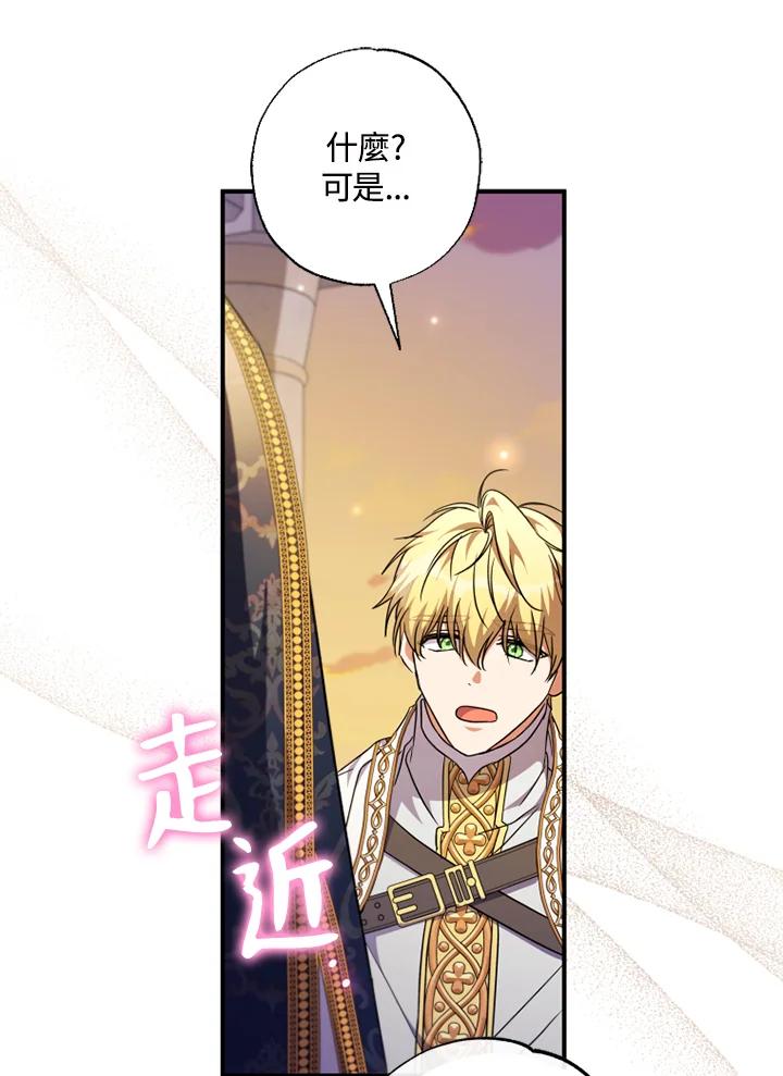 大公家领养的圣女 - 第44话 - 第54张图