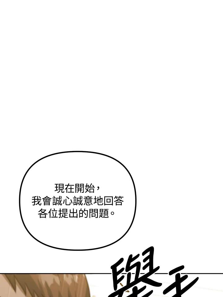 从满级开始升级 - 第45话 - 第68张图