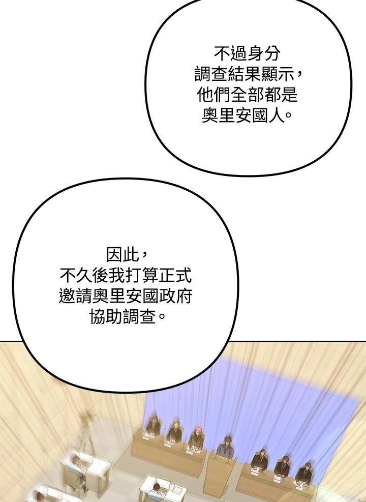 从满级开始升级 - 第45话 - 第84张图