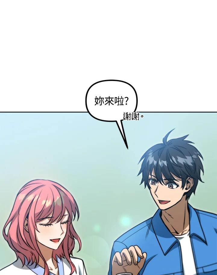 从满级开始升级 - 第45话 - 第18张图