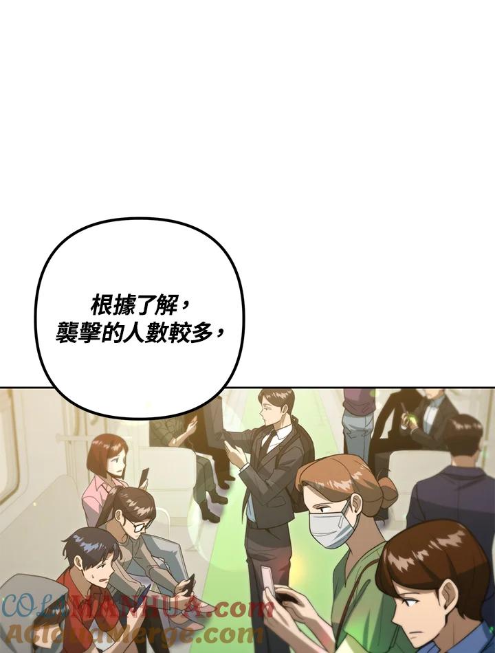 从满级开始升级 - 第45话 - 第5张图