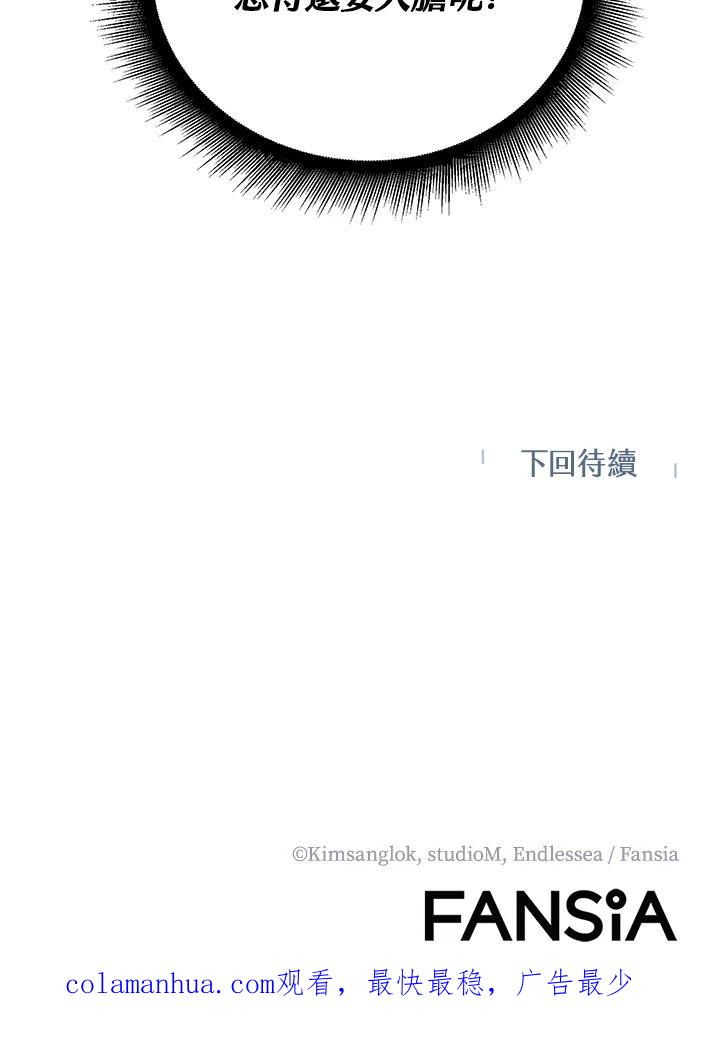 从满级开始升级 - 第45话 - 第131张图