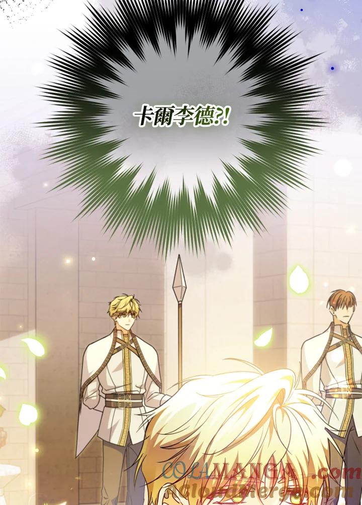 大公家领养的圣女 - 第44话 - 第40张图