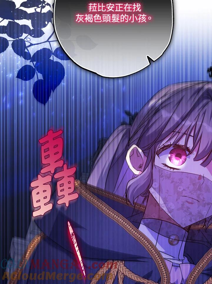 大公家领养的圣女 - 第44话 - 第70张图