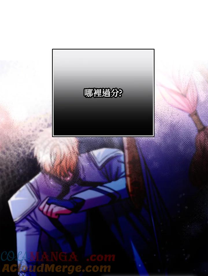 大公家领养的圣女 - 第44话 - 第82张图