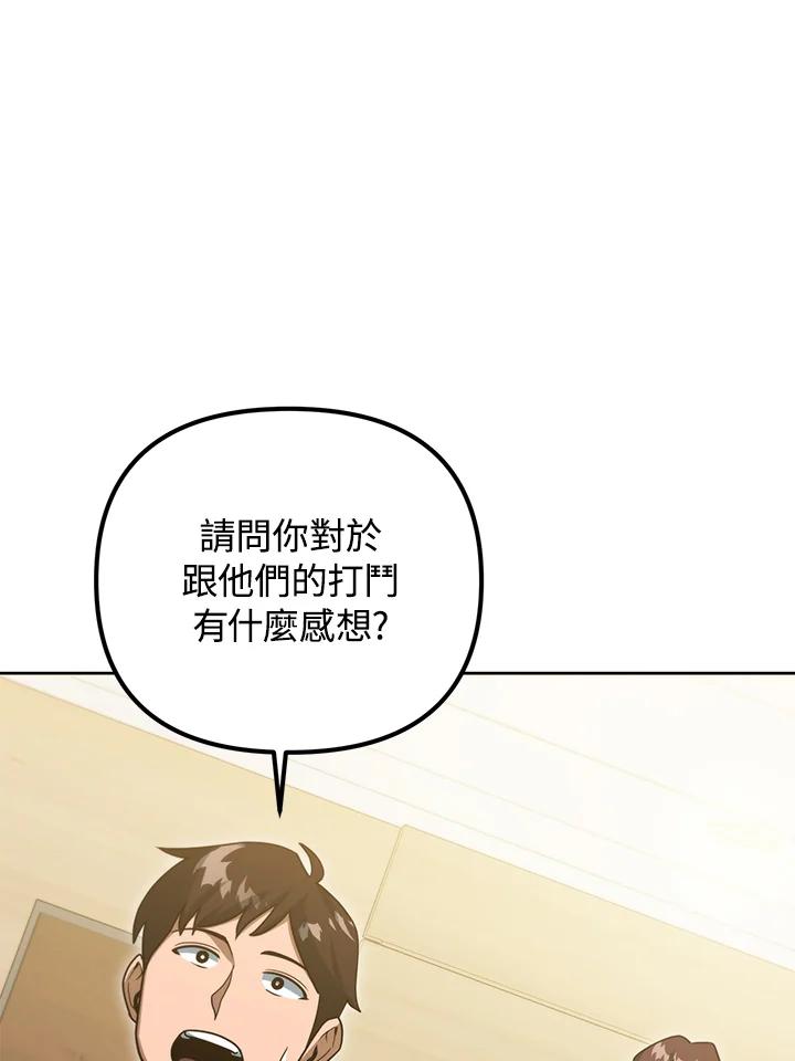 从满级开始升级 - 第45话 - 第76张图