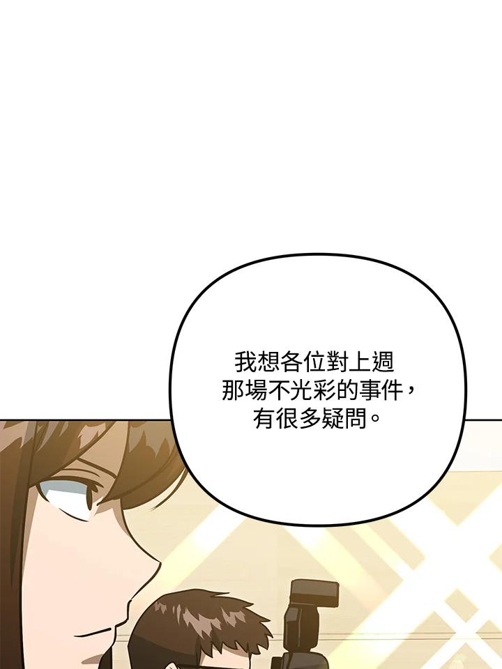 从满级开始升级 - 第45话 - 第63张图