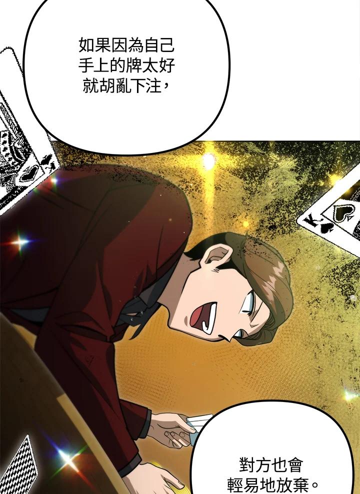 从满级开始升级 - 第45话 - 第35张图