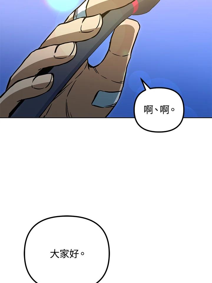 从满级开始升级 - 第45话 - 第59张图