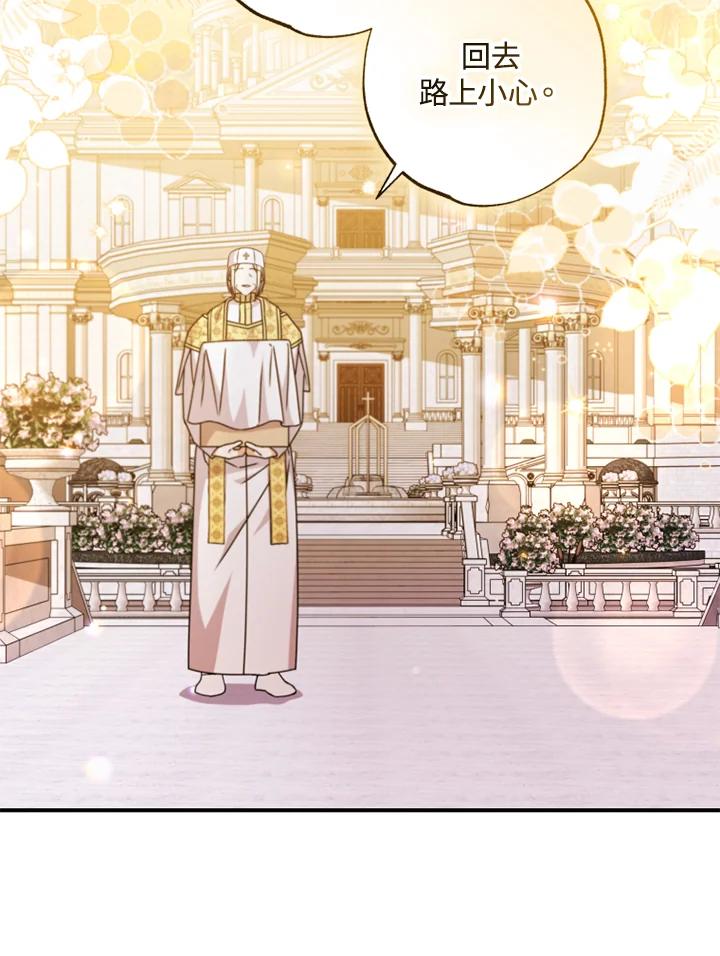 大公家领养的圣女 - 第44话 - 第33张图