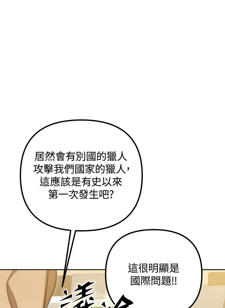 从满级开始升级 - 第45话 - 第86张图