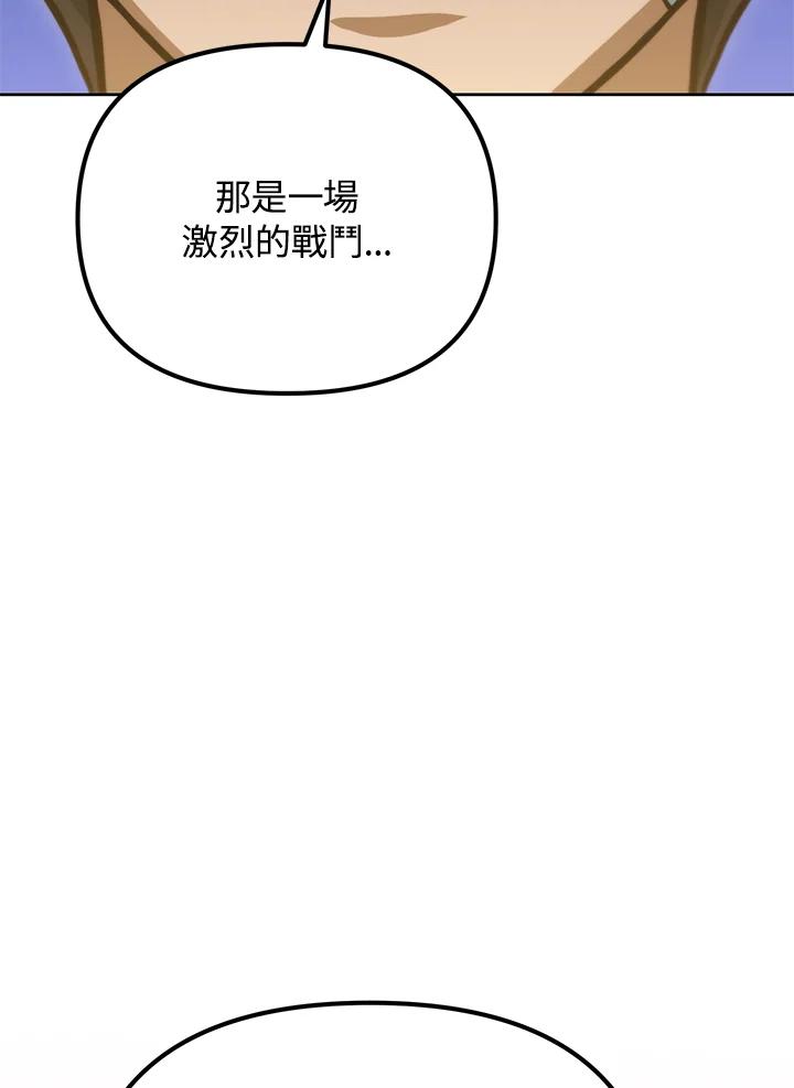 从满级开始升级 - 第45话 - 第79张图