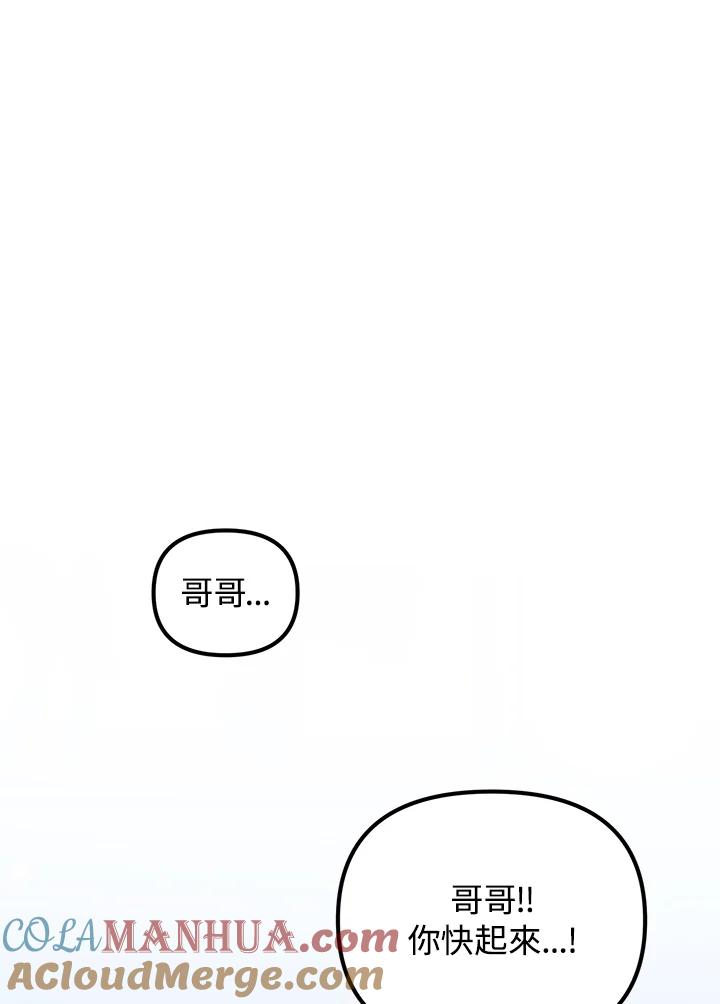 从满级开始升级 - 第45话 - 第121张图