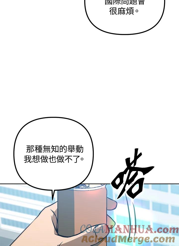 从满级开始升级 - 第45话 - 第33张图