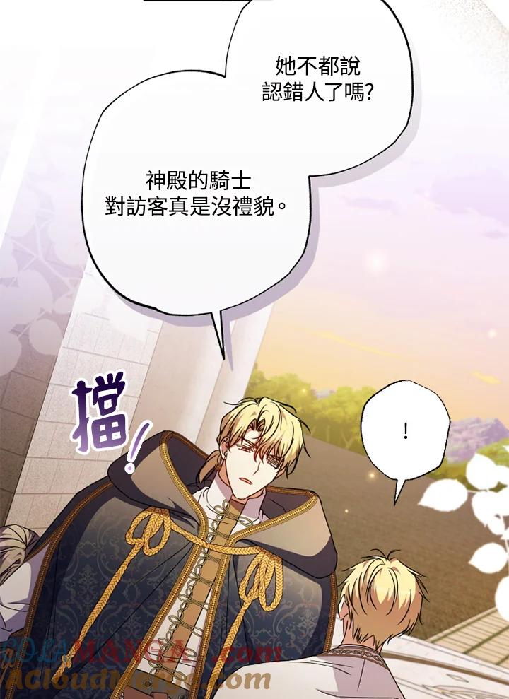 大公家领养的圣女 - 第44话 - 第55张图