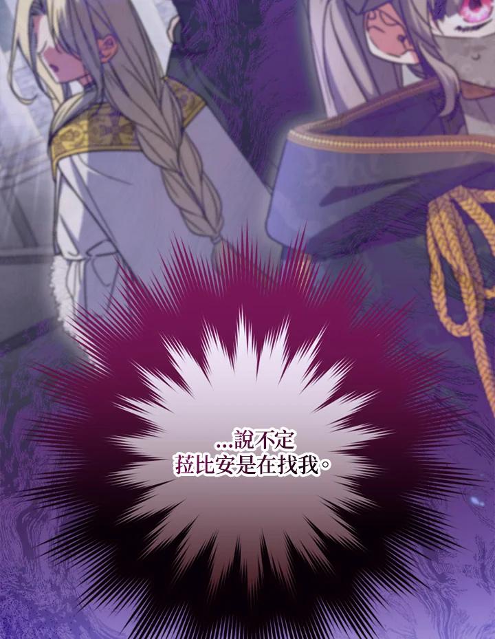 大公家领养的圣女 - 第44话 - 第74张图