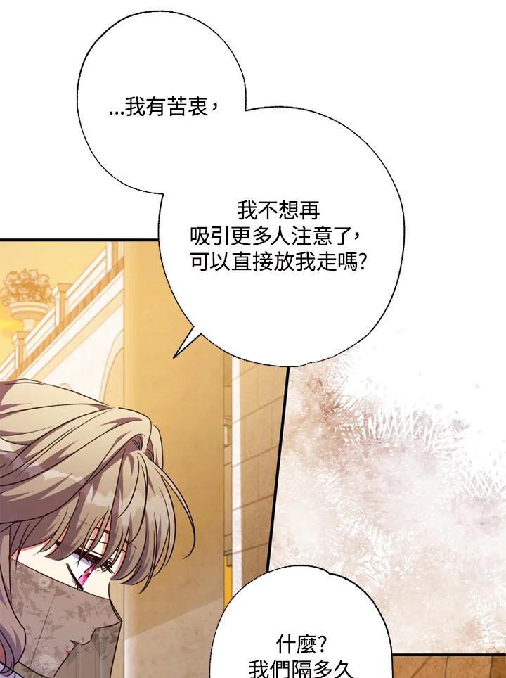 大公家领养的圣女 - 第44话 - 第63张图