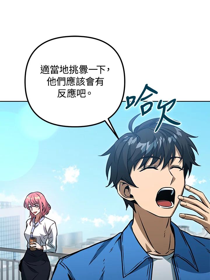 从满级开始升级 - 第45话 - 第38张图