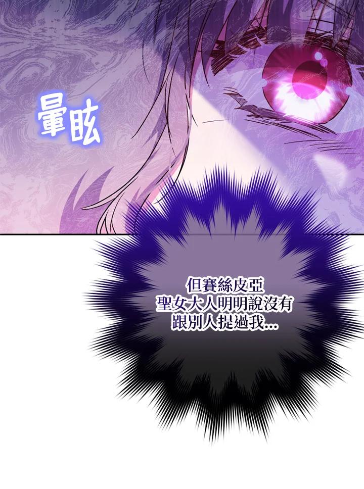 大公家领养的圣女 - 第44话 - 第72张图