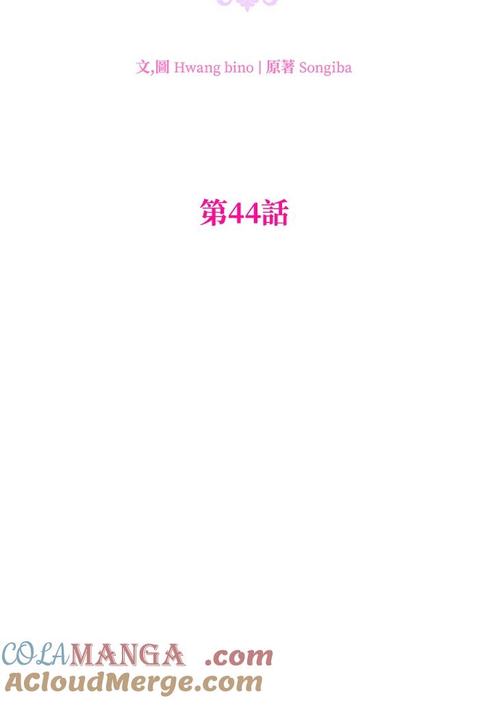 大公家领养的圣女 - 第44话 - 第43张图