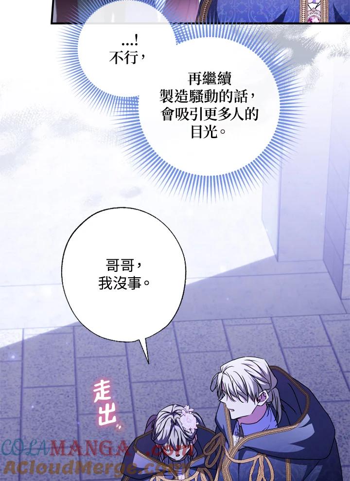 大公家领养的圣女 - 第44话 - 第58张图