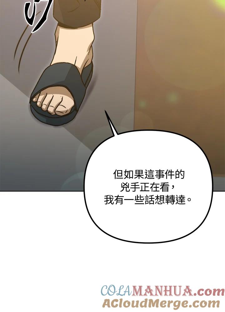 从满级开始升级 - 第45话 - 第89张图