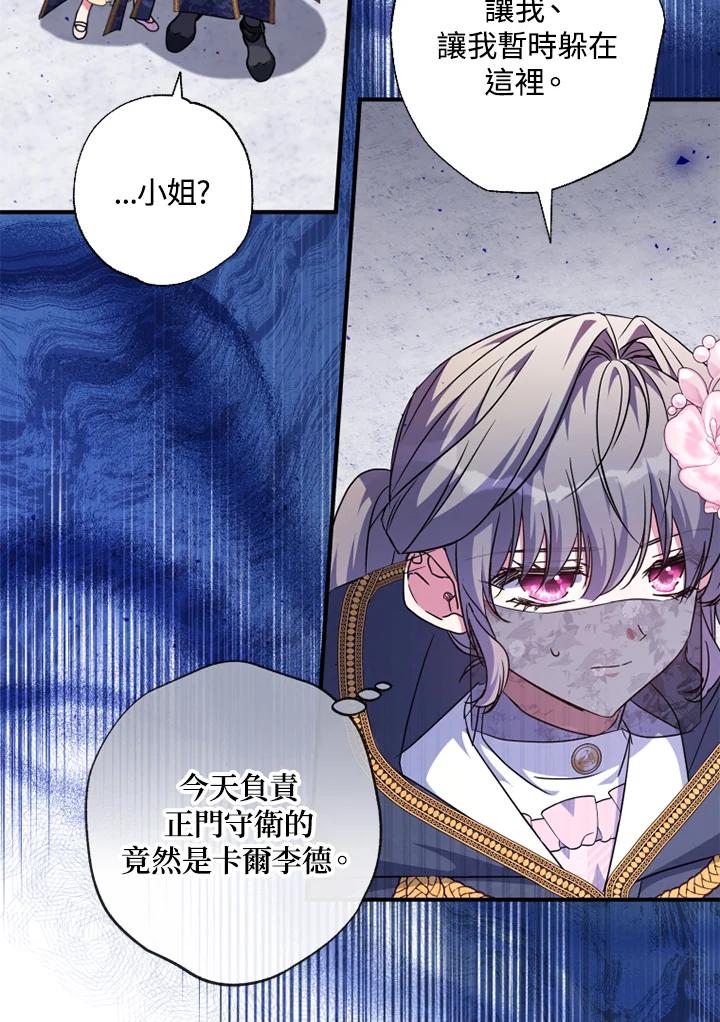 大公家领养的圣女 - 第44话 - 第45张图