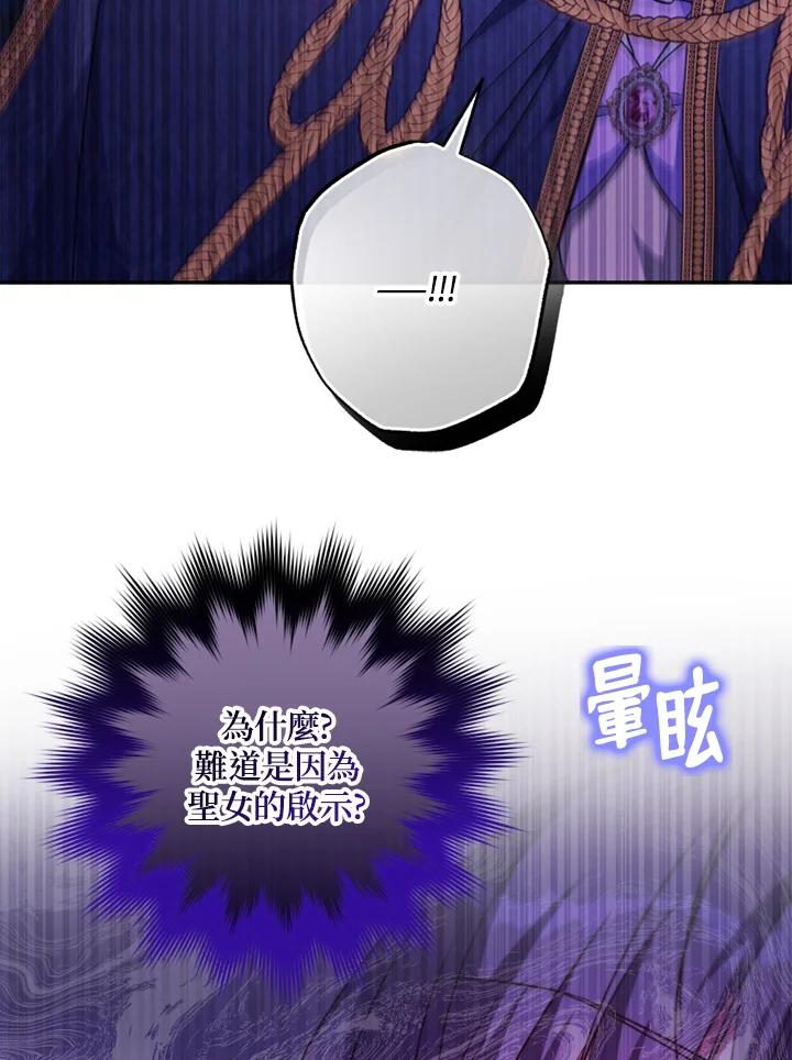 大公家领养的圣女 - 第44话 - 第71张图