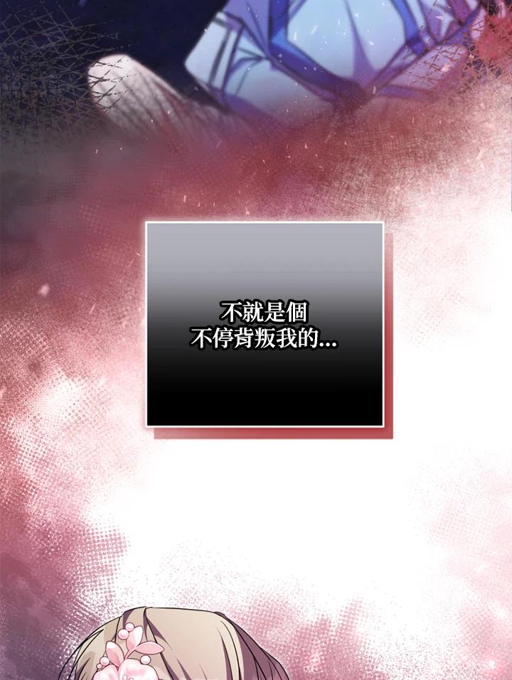 大公家领养的圣女 - 第44话 - 第84张图