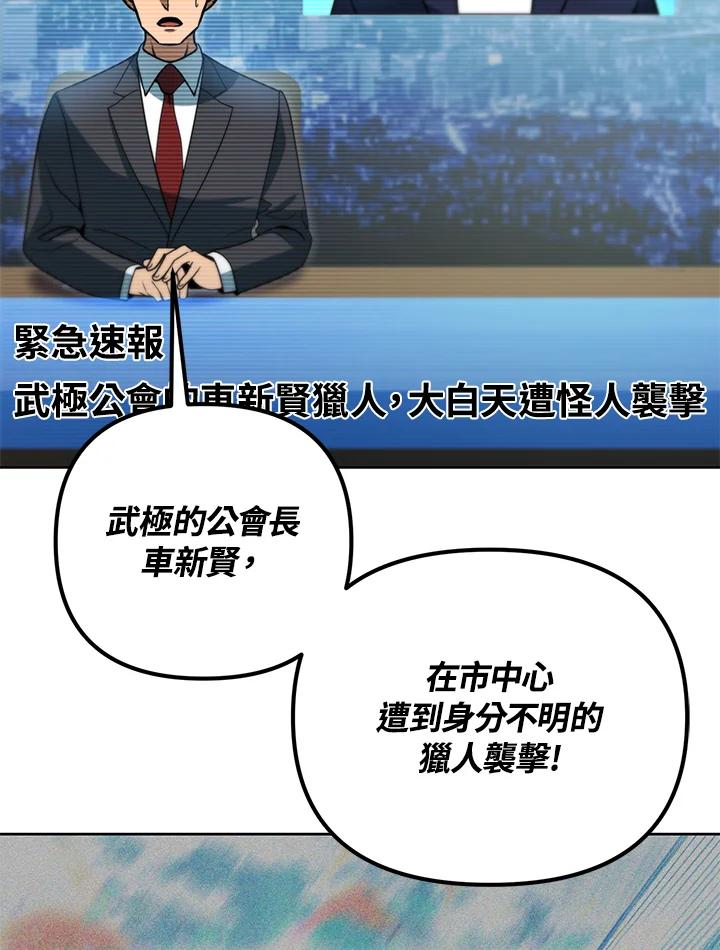 从满级开始升级 - 第45话 - 第3张图