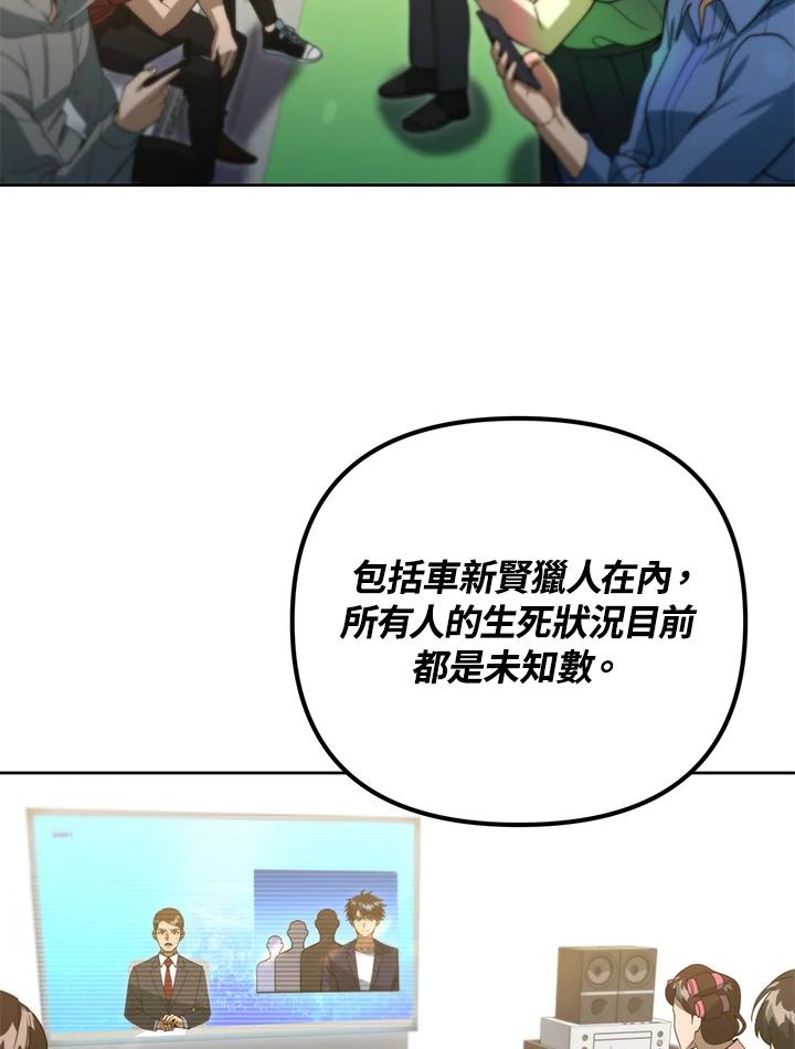 从满级开始升级 - 第45话 - 第6张图