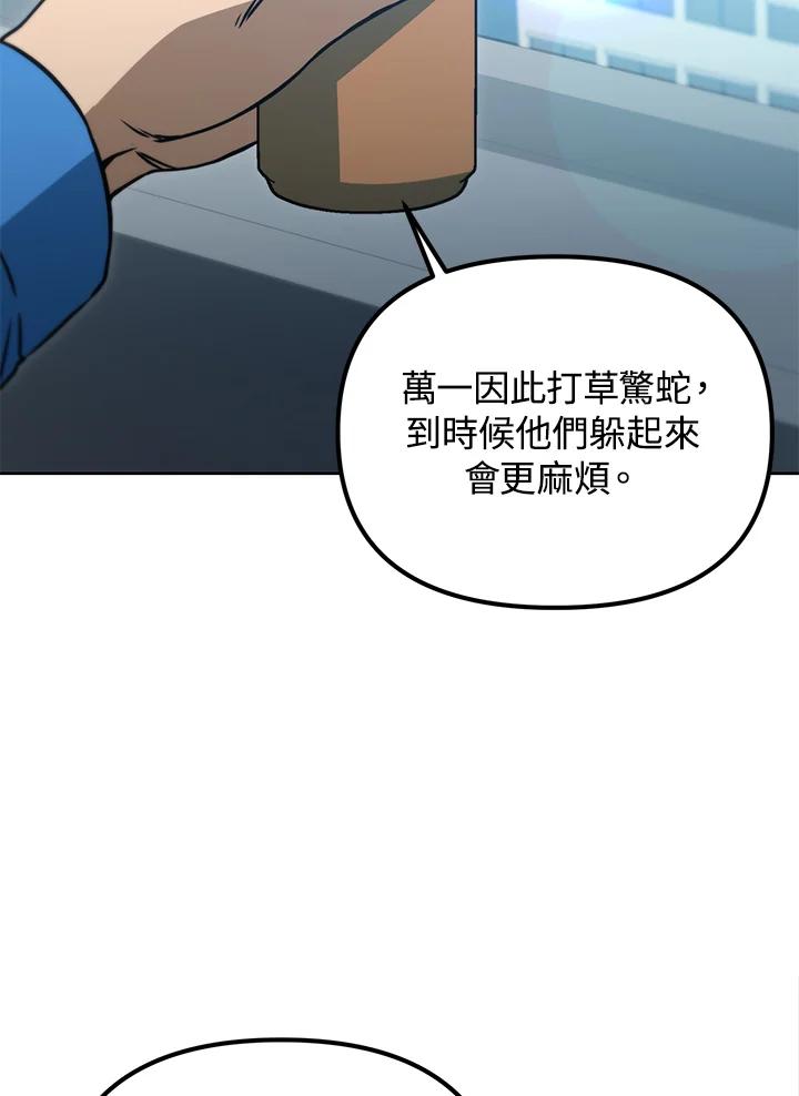 从满级开始升级 - 第45话 - 第34张图