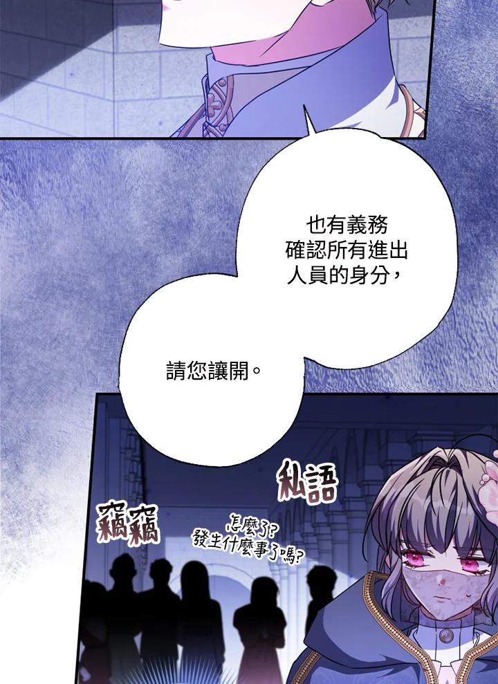 大公家领养的圣女 - 第44话 - 第57张图