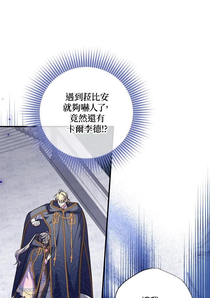 大公家领养的圣女 - 第44话 - 第44张图