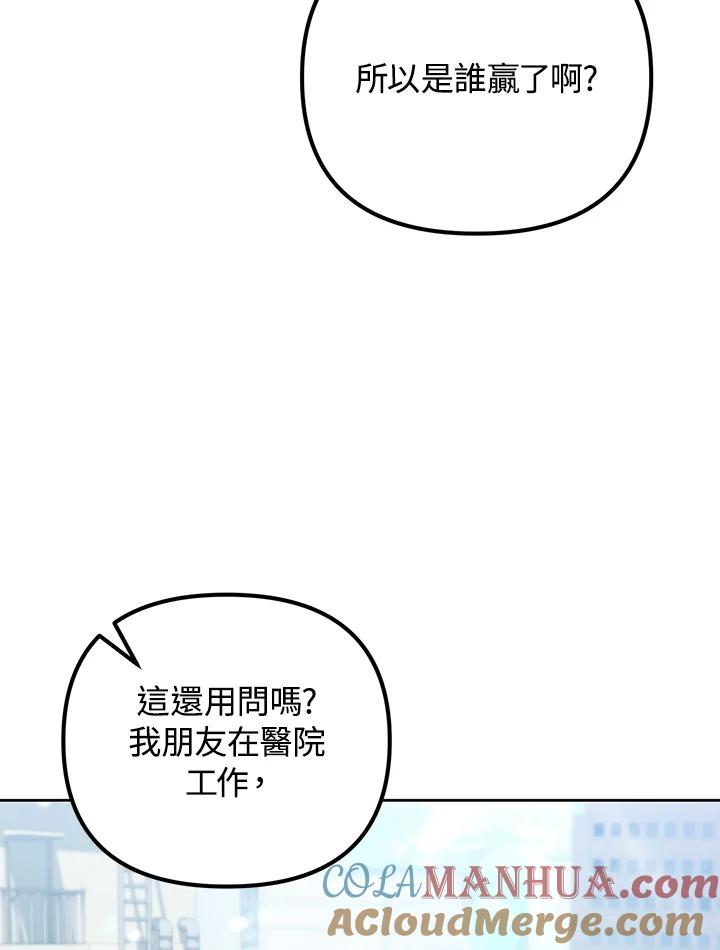 从满级开始升级 - 第45话 - 第9张图