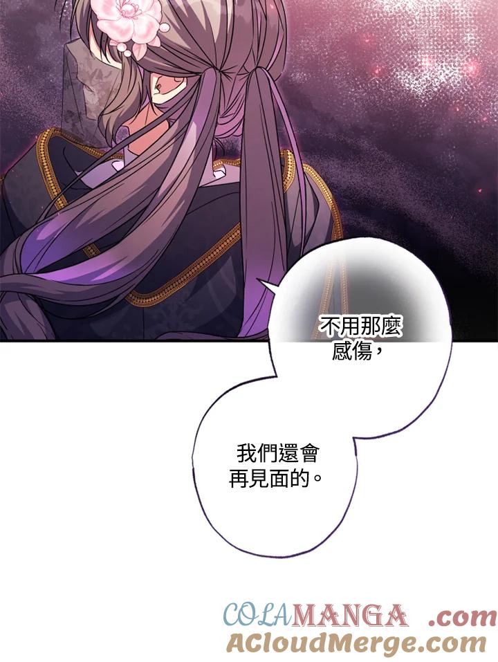 大公家领养的圣女 - 第44话 - 第85张图