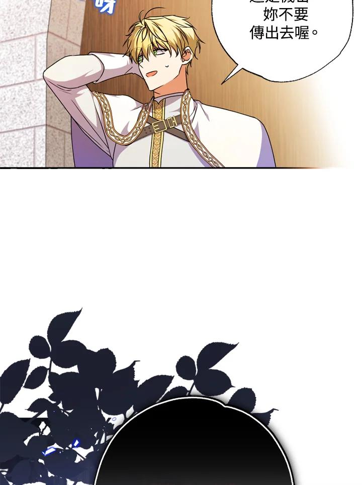 大公家领养的圣女 - 第44话 - 第69张图