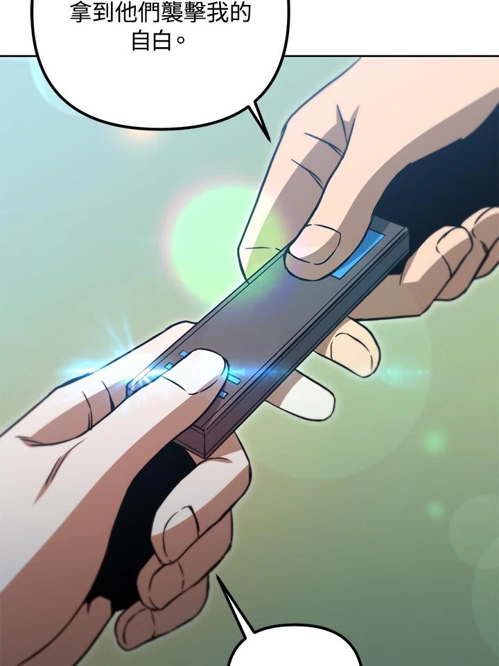 从满级开始升级 - 第45话 - 第24张图