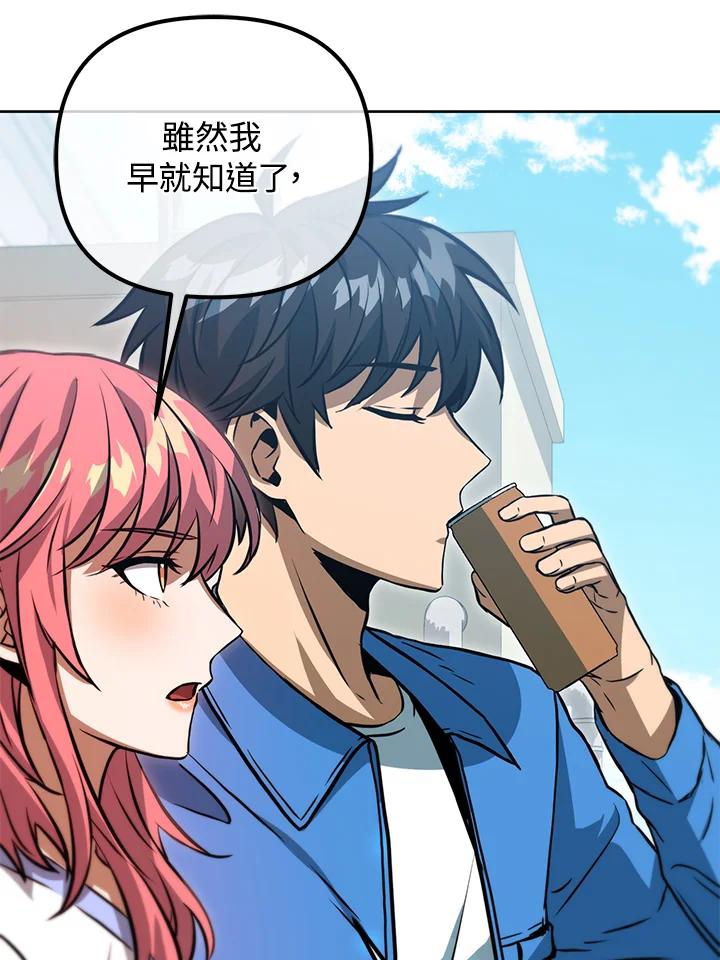 从满级开始升级 - 第45话 - 第26张图