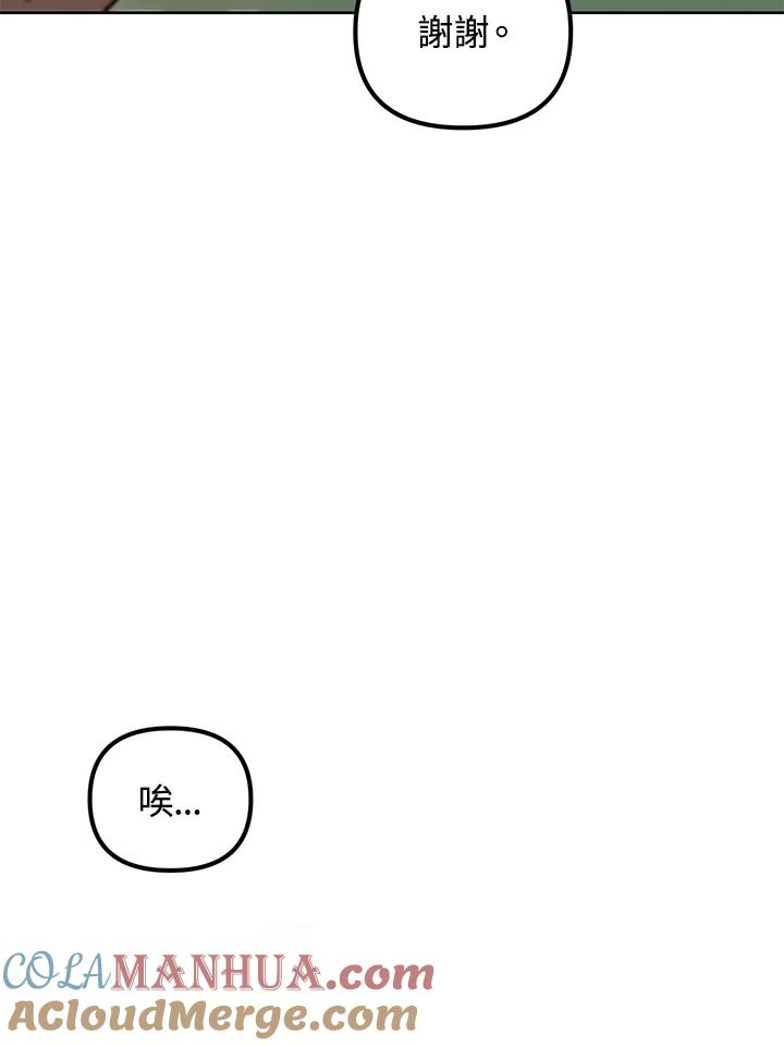 从满级开始升级 - 第45话 - 第25张图