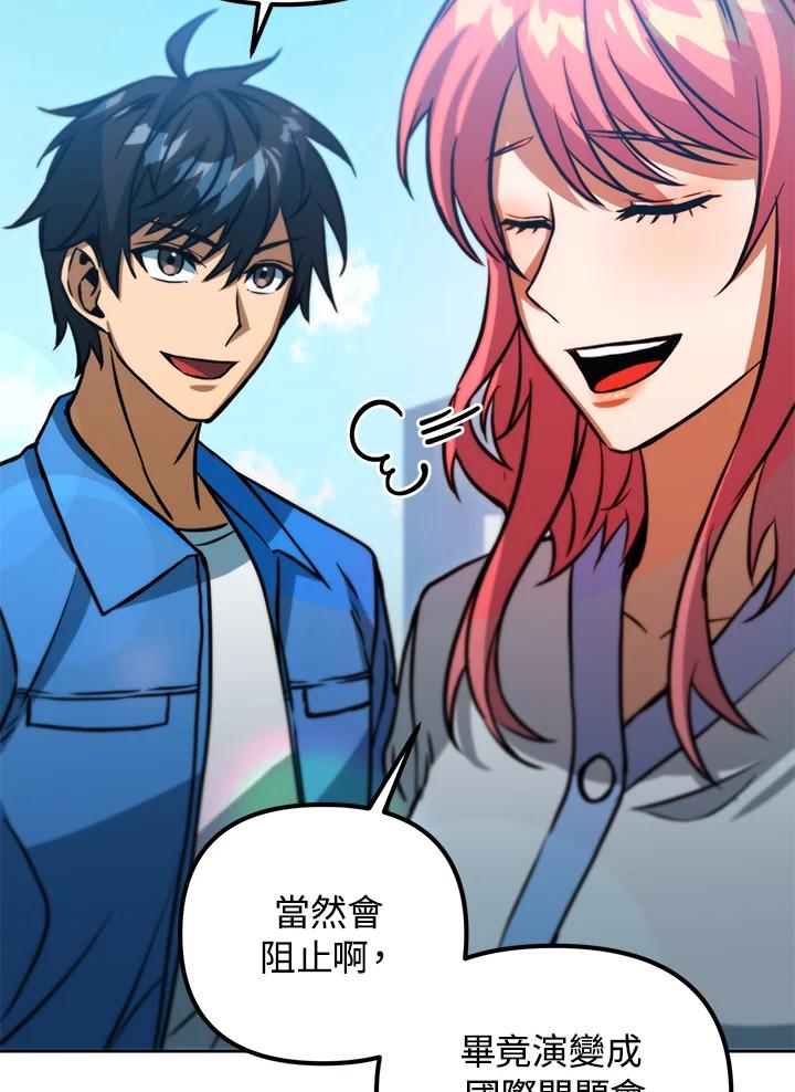 从满级开始升级 - 第45话 - 第32张图