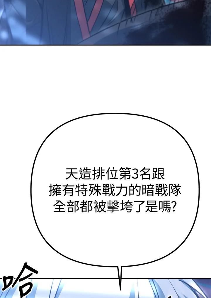 从满级开始升级 - 第45话 - 第104张图