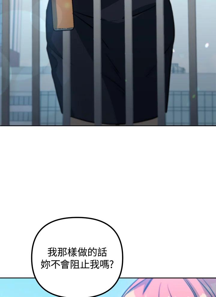 从满级开始升级 - 第45话 - 第31张图