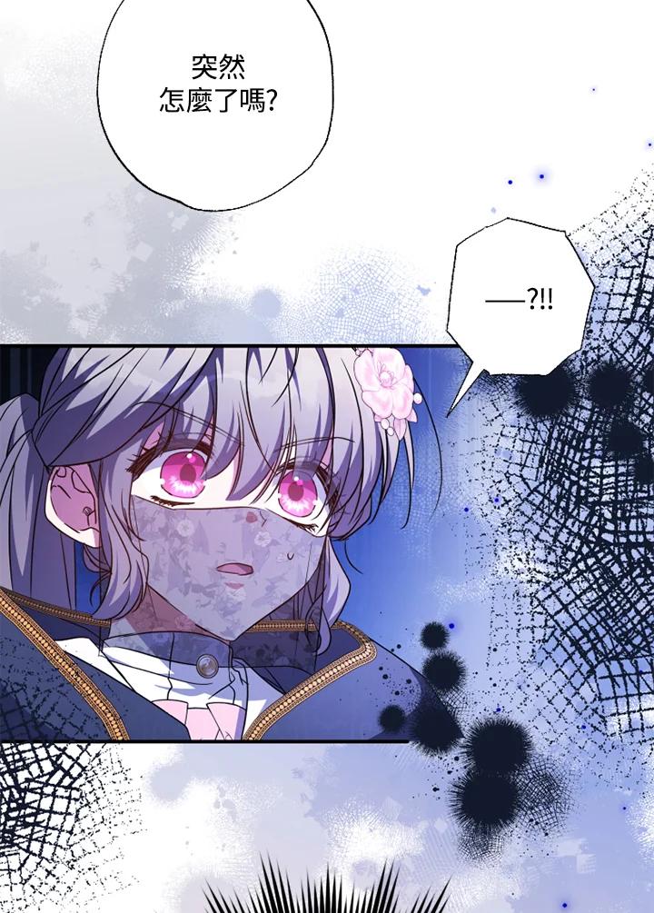 大公家领养的圣女 - 第44话 - 第39张图